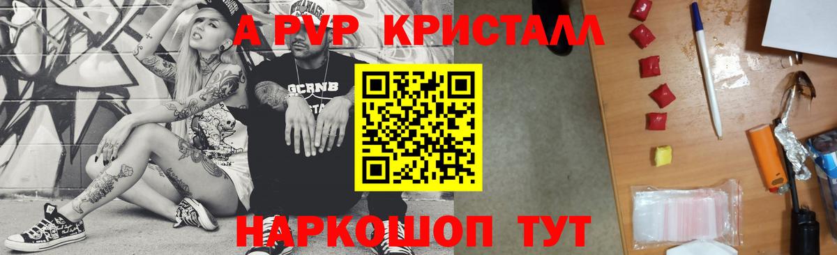 Альфа ПВП VHQ  A PVP Crystall  Саяногорск  A-PVP  Вход с VPN 