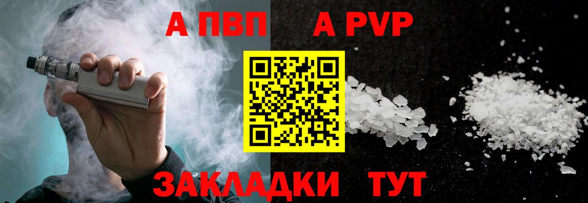 А ПВП кристаллы Саяногорск