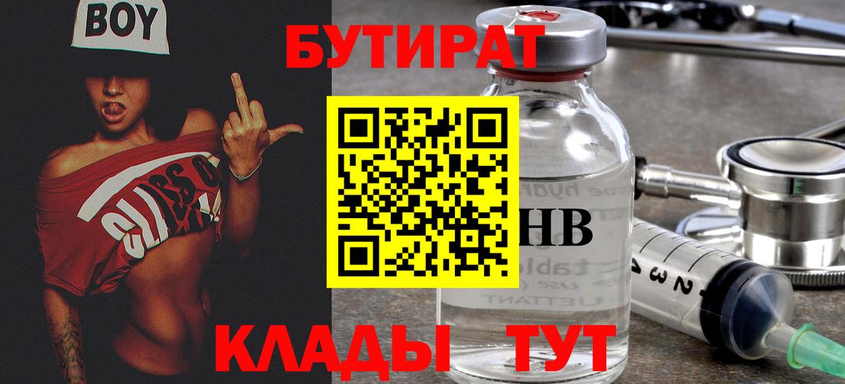 Саяногорск  БУТИРАТ буратино  Вход с VPN 
