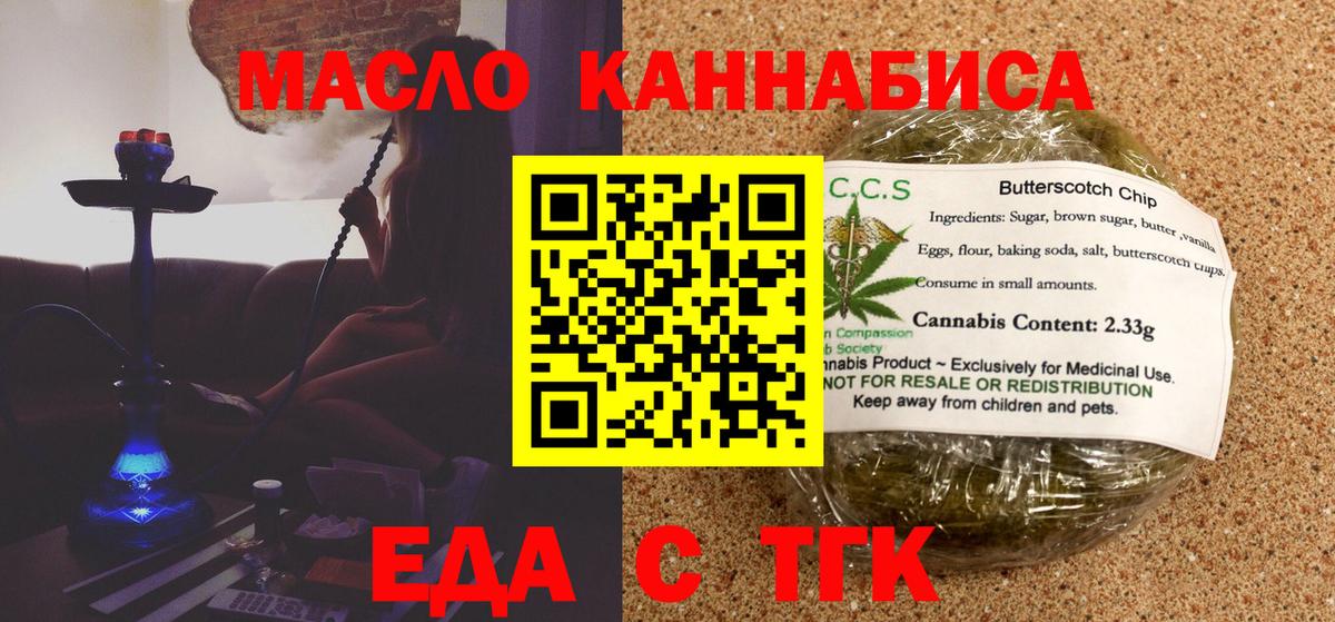 Саяногорск  Печенье с ТГК марихуана  Вход с VPN 