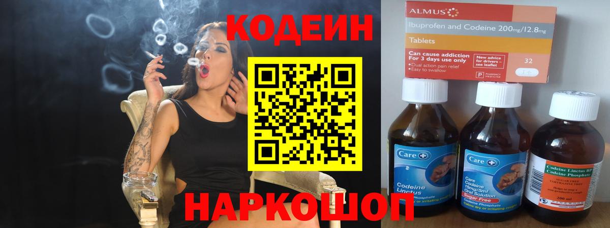Кодеиновый сироп Lean Purple Drank Саяногорск