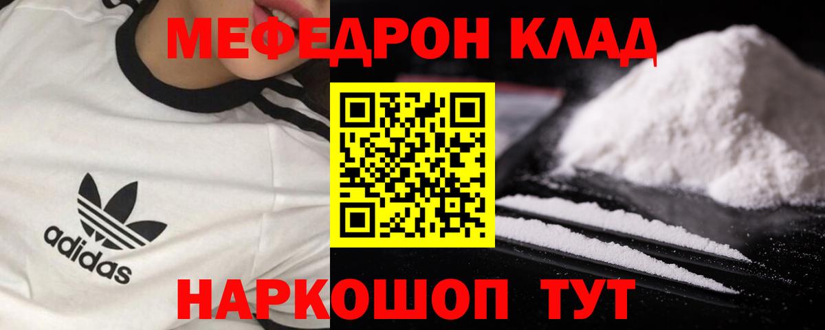 Меф 4 MMC  МЕФ  МЯУ-МЯУ mephedrone  Саяногорск  Меф  Вход с VPN 