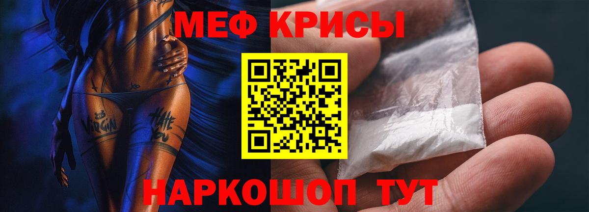 Меф  Саяногорск