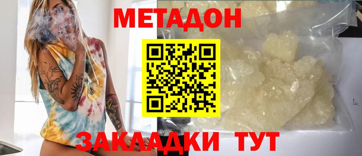 Метадон белоснежный  Вход с VPN  Метадон кристалл  Саяногорск 