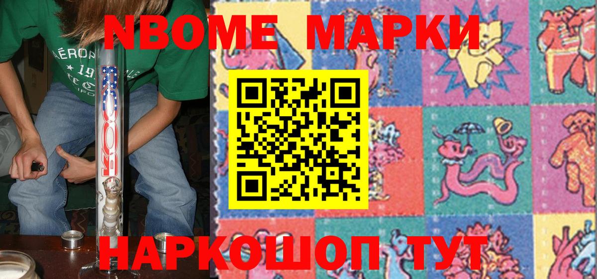 Наркотические марки 1,8мг Саяногорск